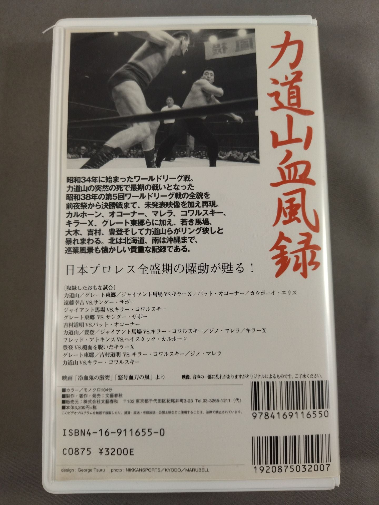 Number VIDEO 力道山血風録 総集篇