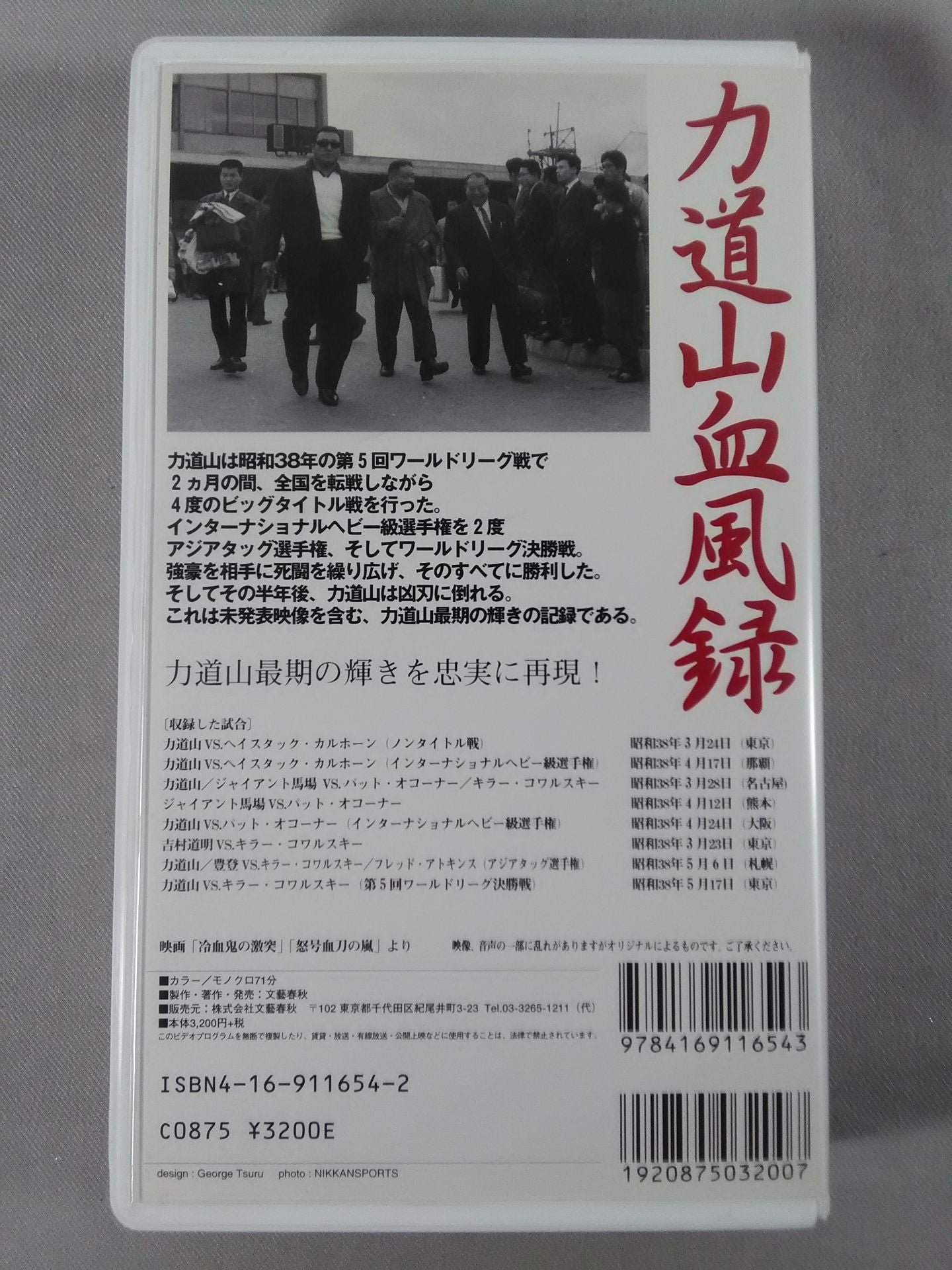 Number VIDEO 力道山血風録 王者篇