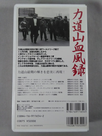 Number VIDEO 力道山血風録 王者篇