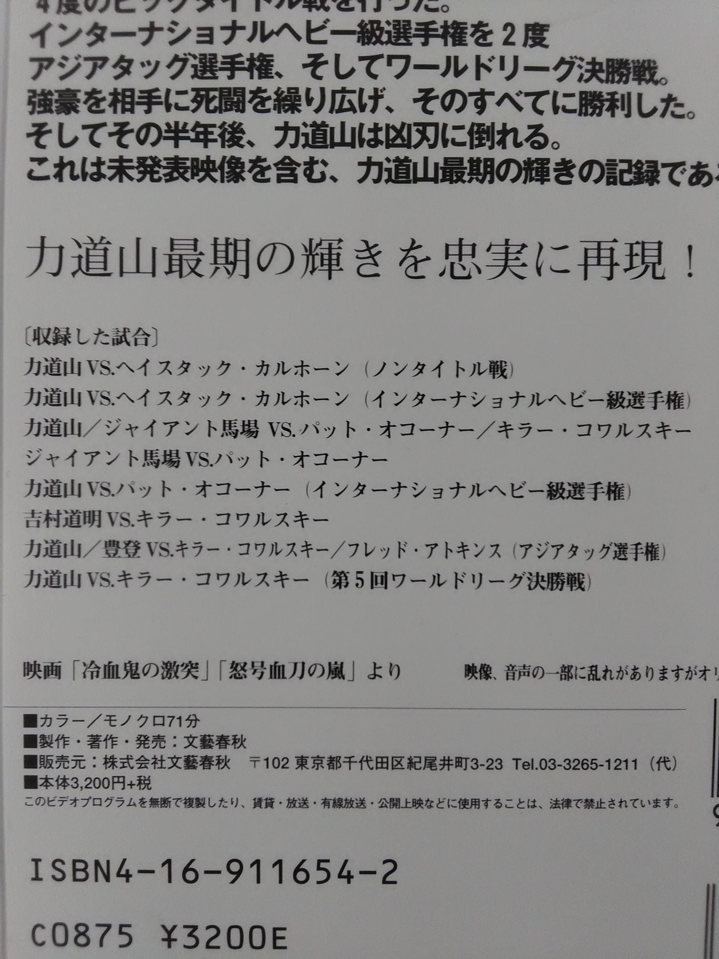 Number VIDEO 力道山血風録 王者篇