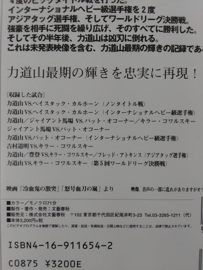 Number VIDEO 力道山血風録 王者篇