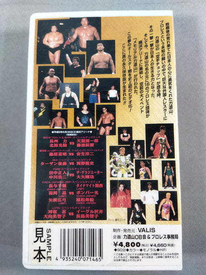 力道山 メモリアル力道山PART1