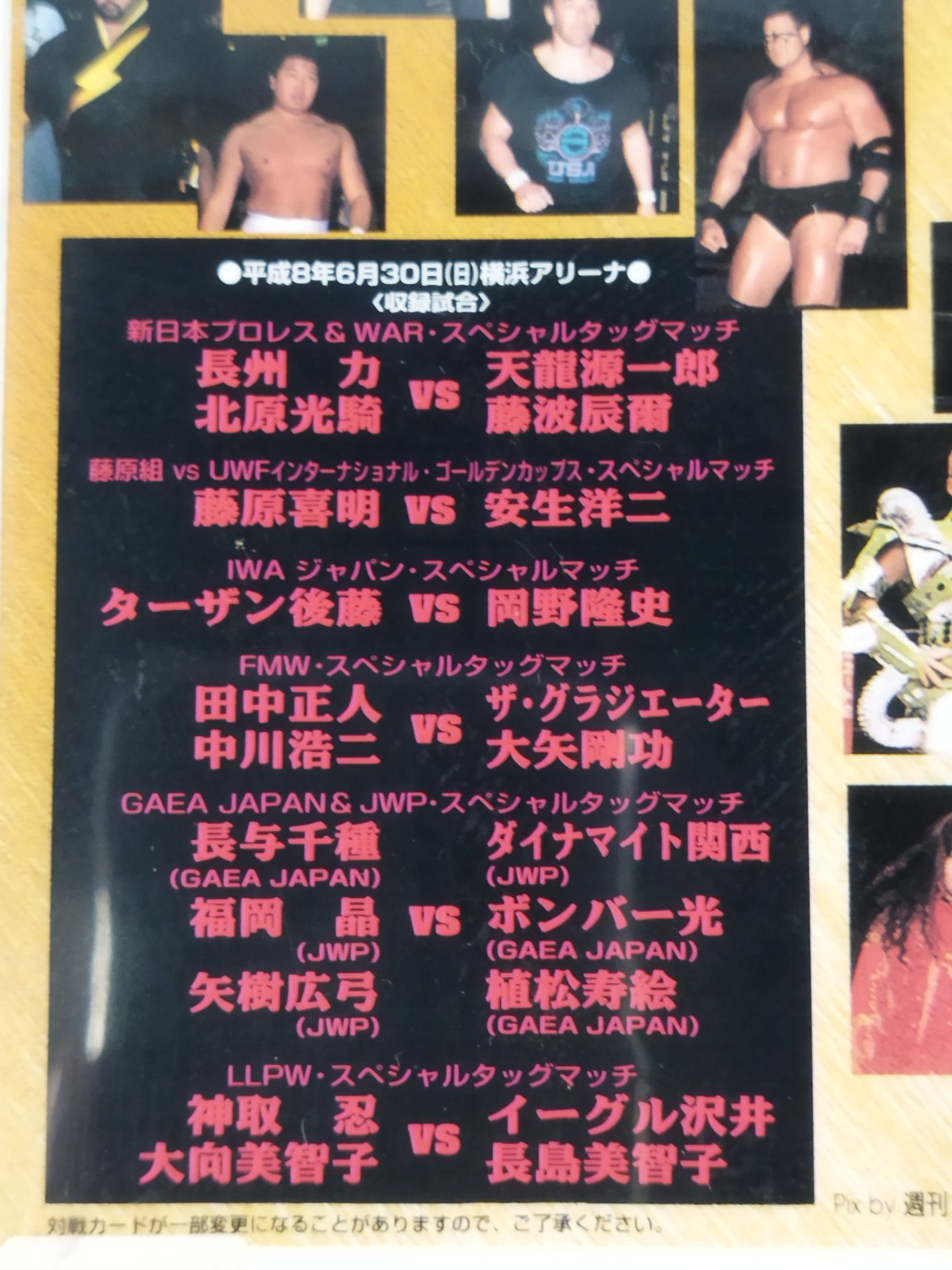 力道山 メモリアル力道山PART1