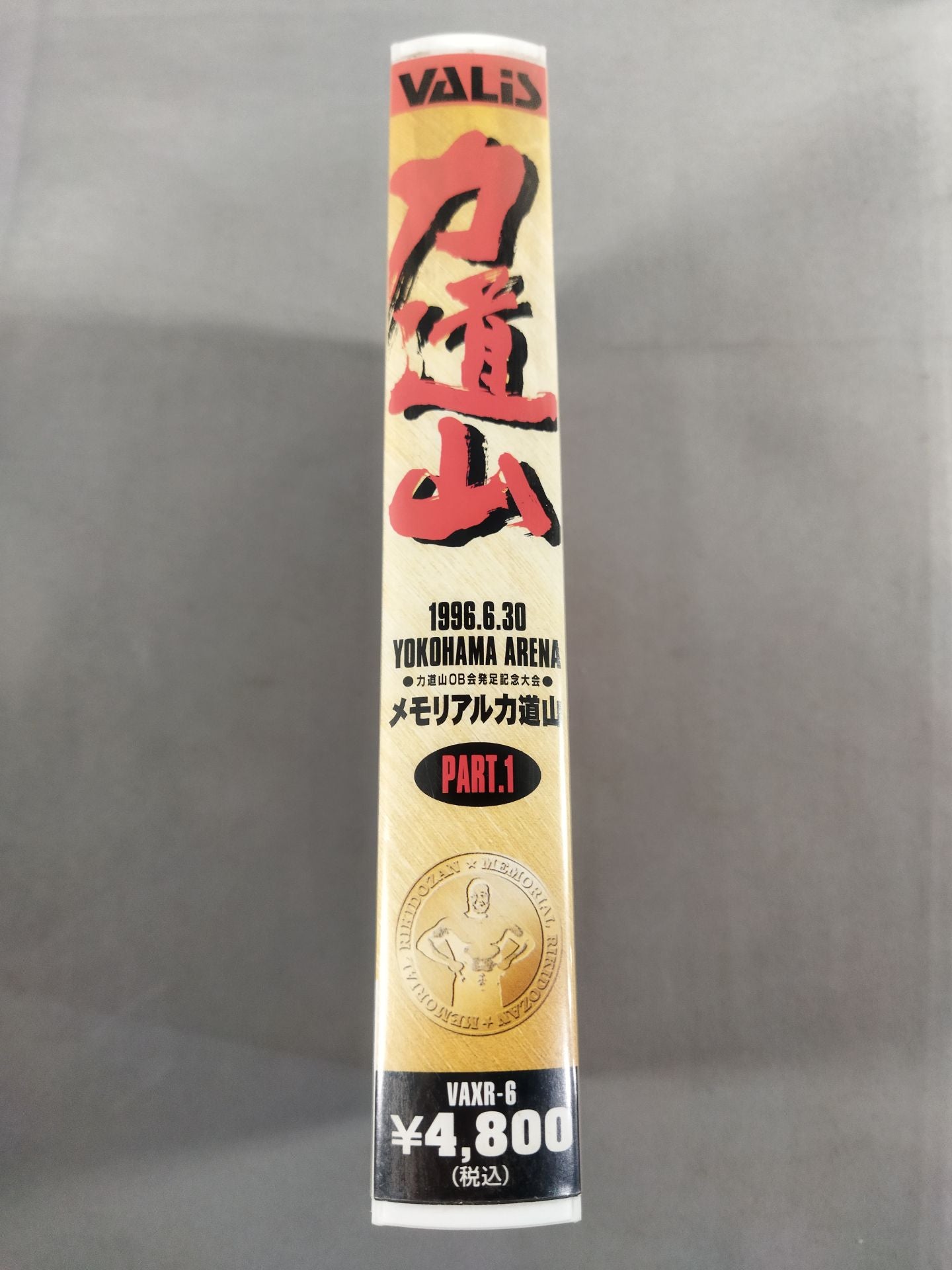 力道山 メモリアル力道山PART1