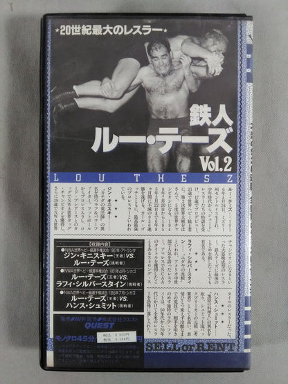 20世紀最大のレスラー 鉄人ルー・テーズvol.2 不滅の936連勝。全盛期のテーズ・レスリ