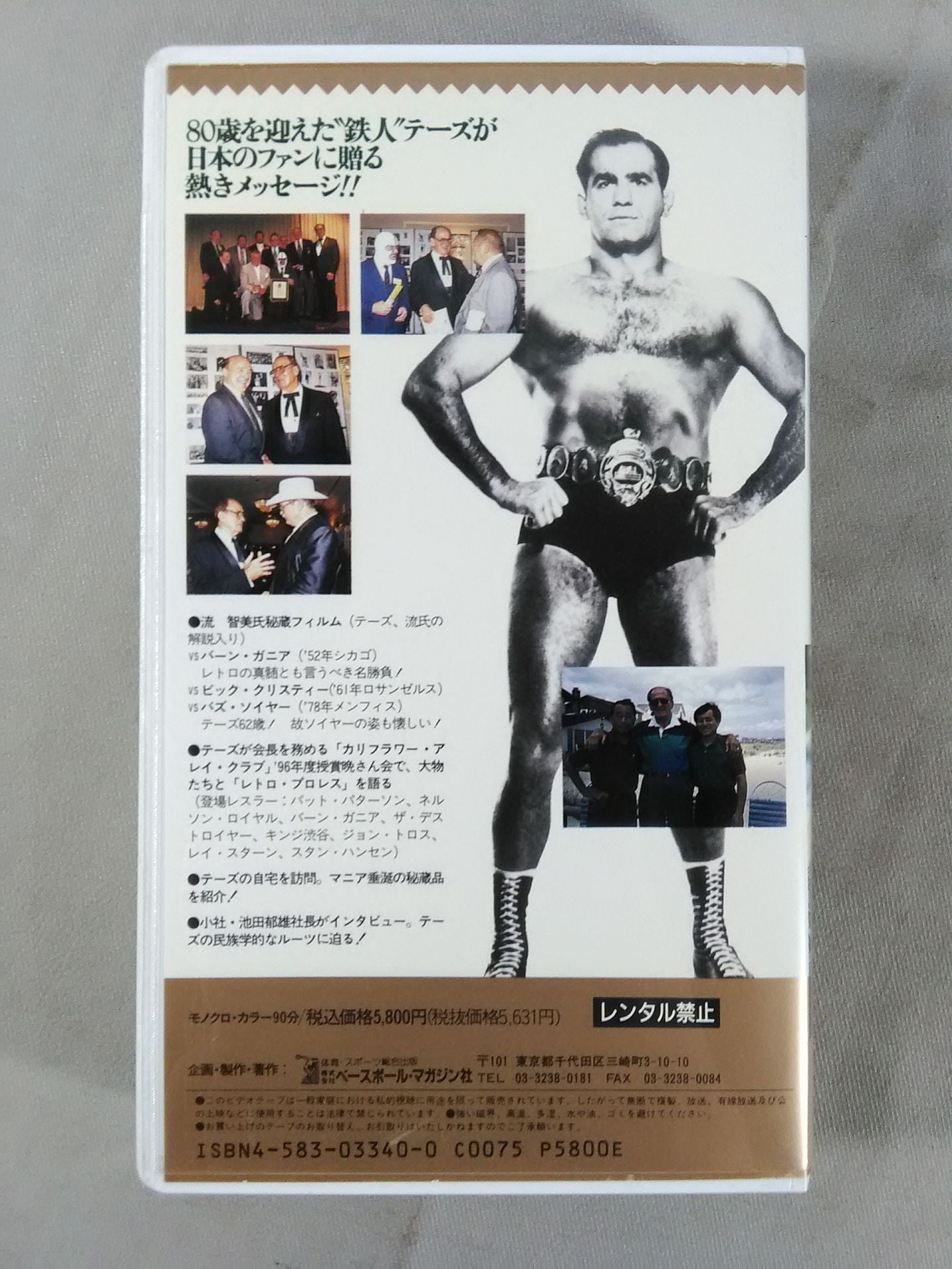 Tetsujin Ichidai ~Lou Thesz  Story~WeeklyPro Wrestling  Video Special Issue Vol.23