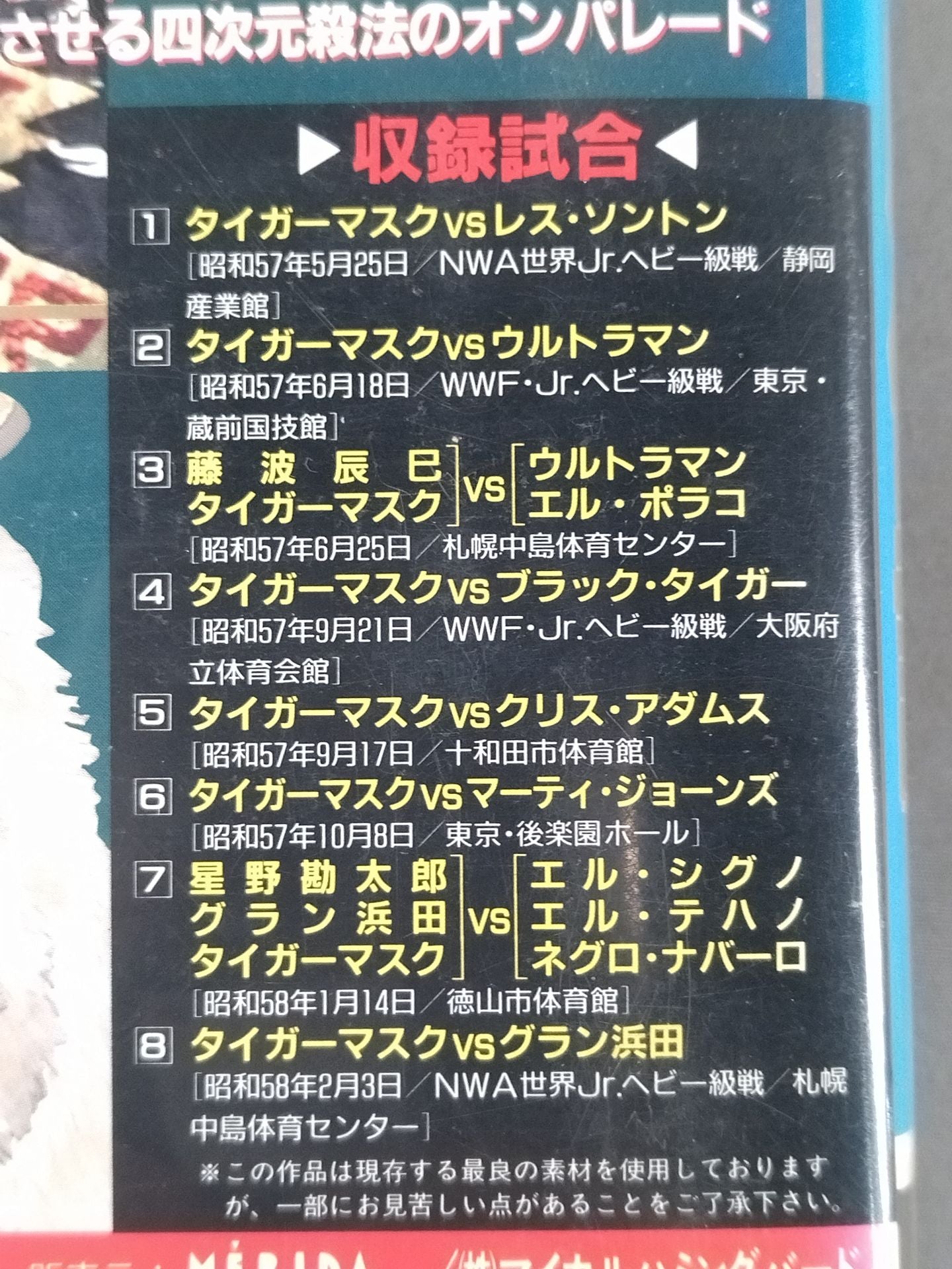 The Legend of the Tiger II. Volume 2 The First Tiger Mask