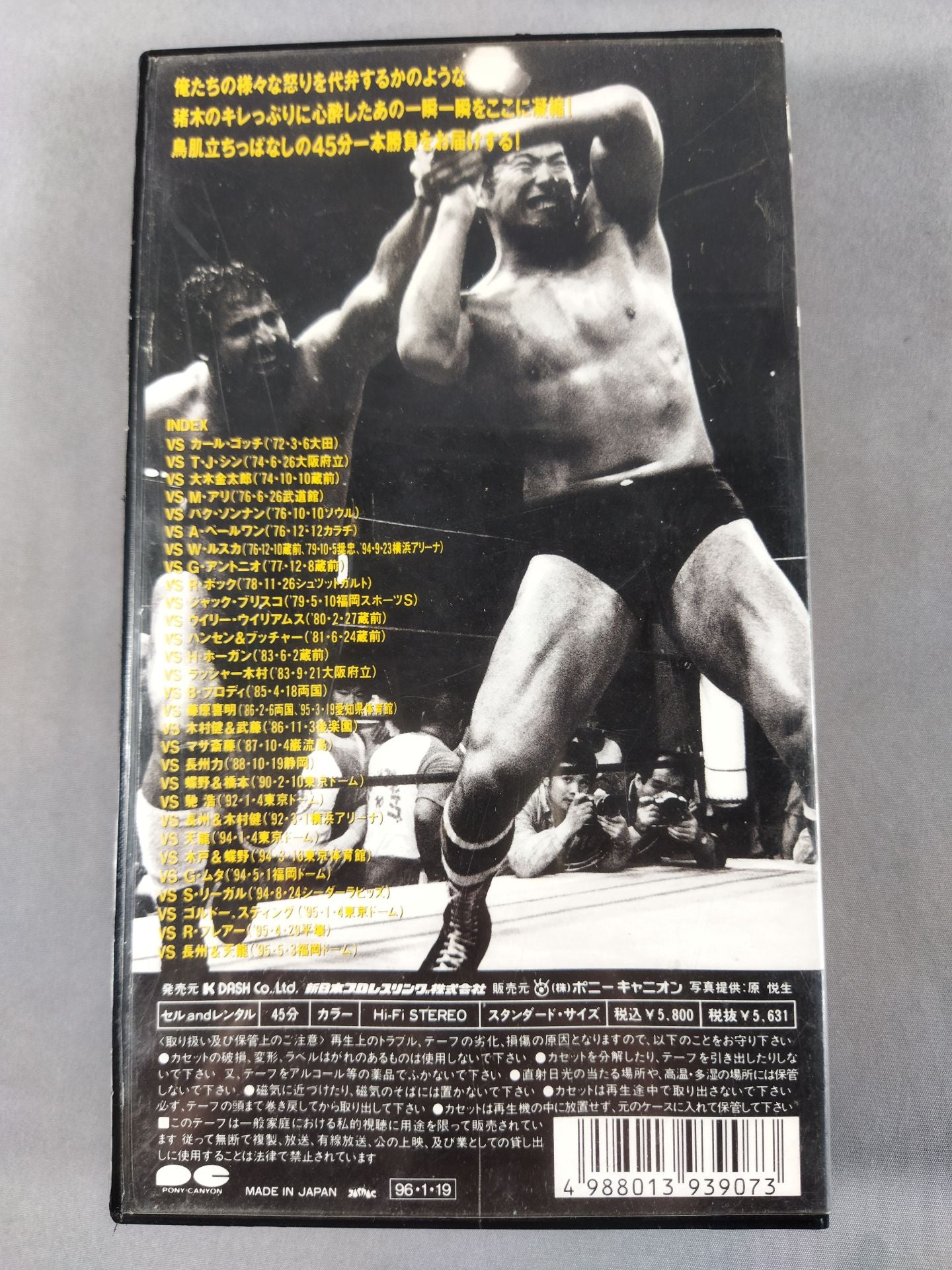 当時物 闘魂 アントニオ猪木 タペストリー 90cm ビンテージ プロレス