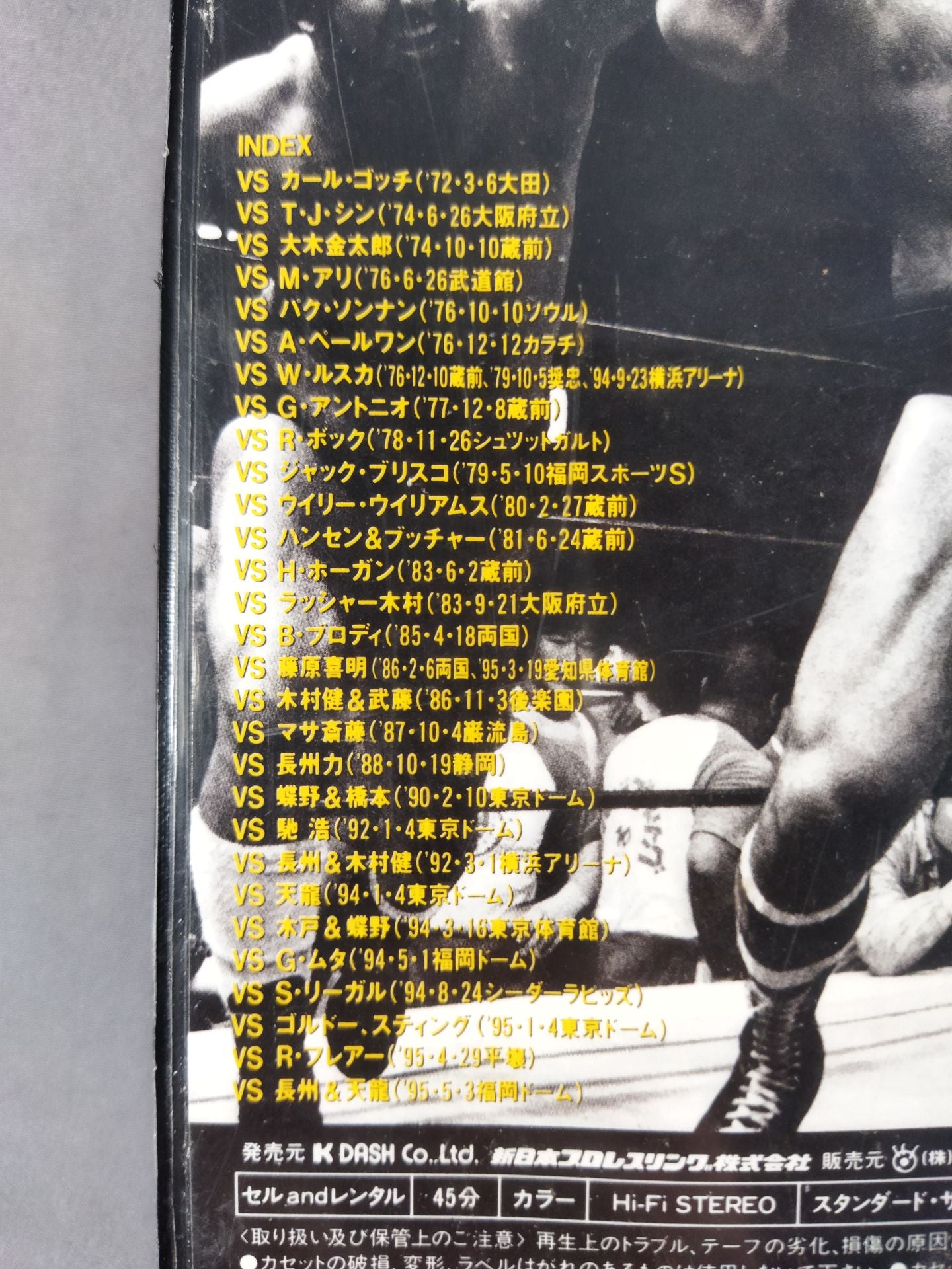 猪木魂(闘魂スピリッツ) アントニオ猪木ノン・ストップ・バトル – 闘道館