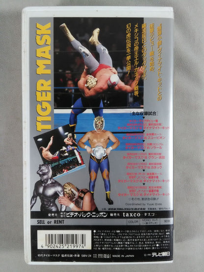 初代タイガーマスク 猛虎伝説・序章