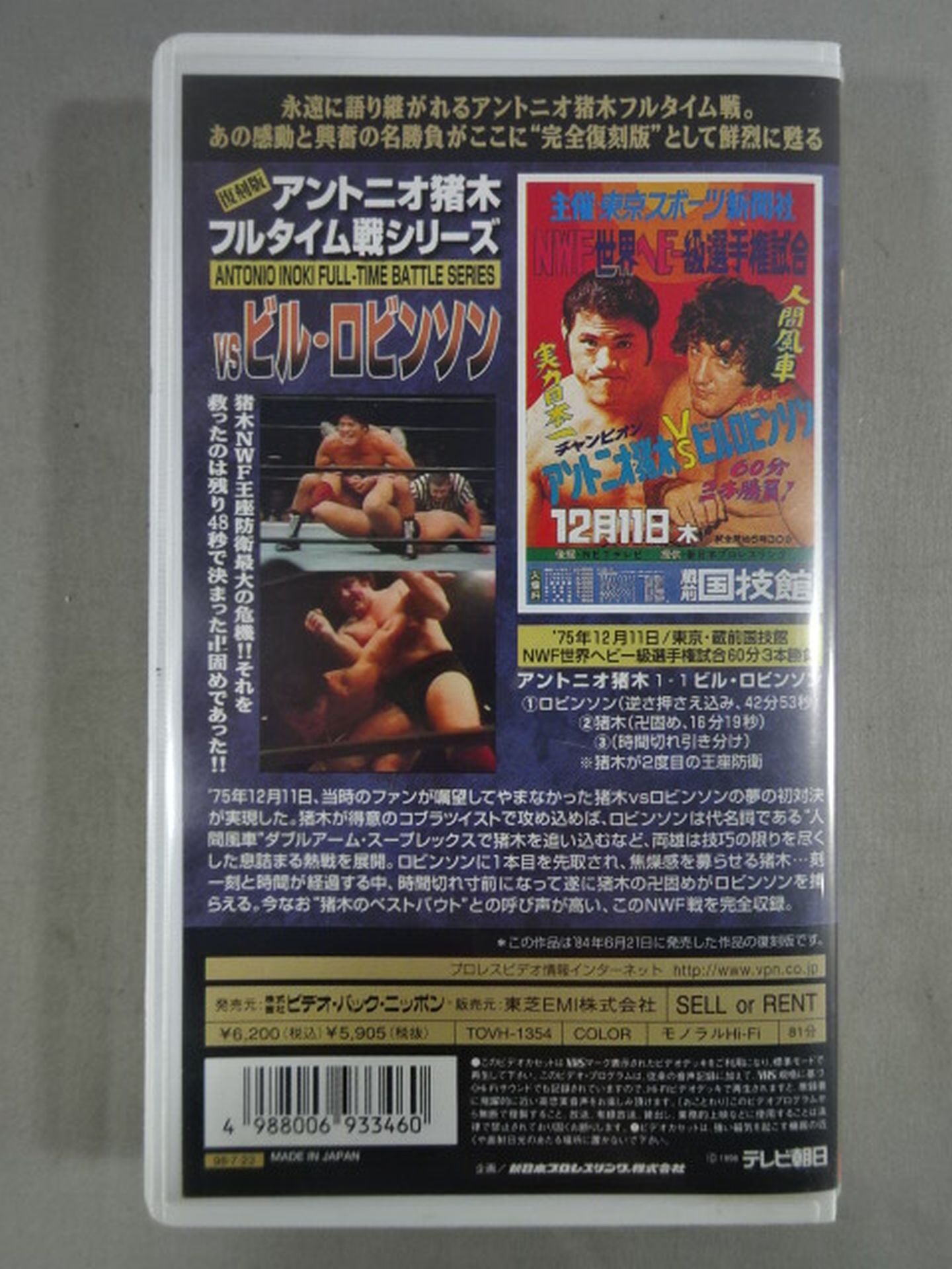 【復刻版】アントニオ猪木フルタイム戦 vsビル・ロビンソン