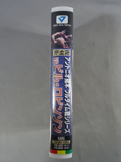 【復刻版】アントニオ猪木フルタイム戦 vsビル・ロビンソン