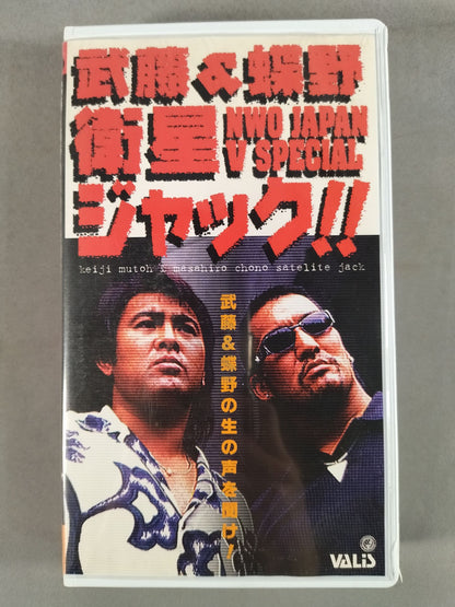 Muto & Chono Satellite Jack!! ★ Listen to the real voices of Muto & Chono! ★ NWO JAPAN V SPECIAL