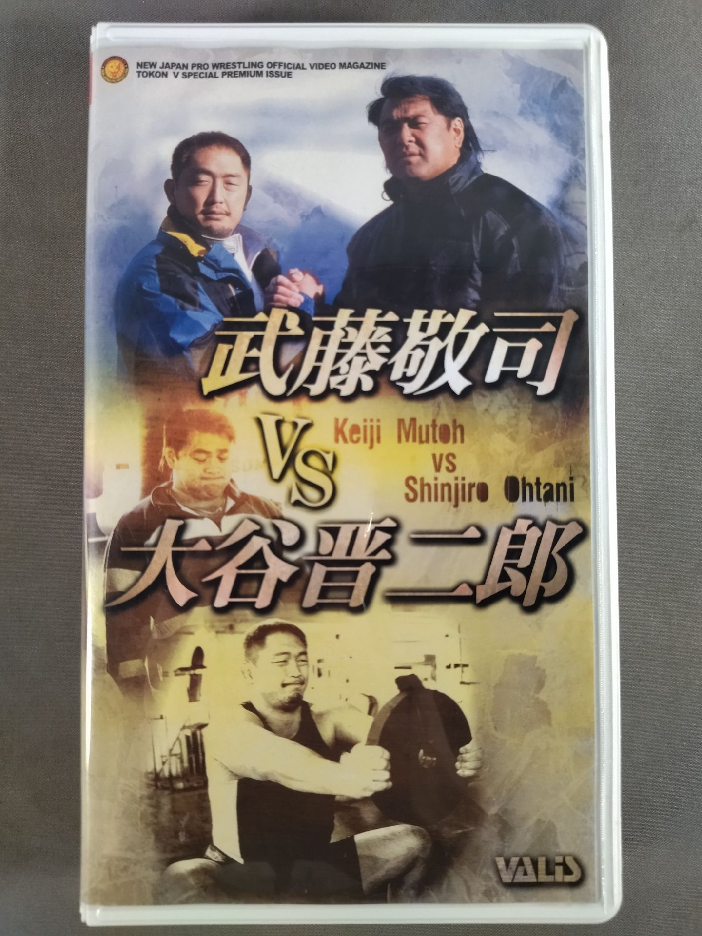 Muto Keiji vs Shinjiro Otani Fighting Spirit V Special Special Edition