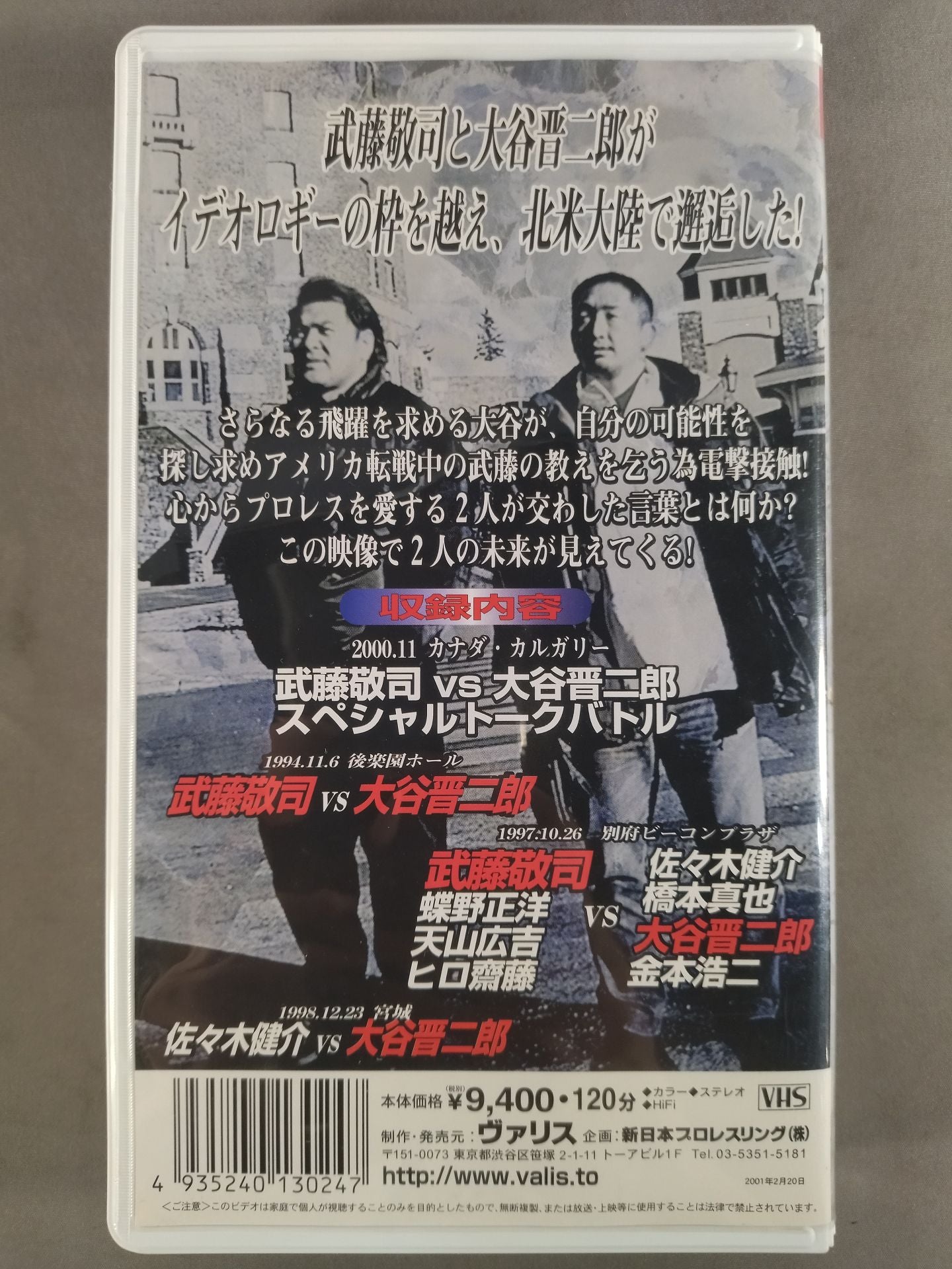 Muto Keiji vs Shinjiro Otani Fighting Spirit V Special Special Edition