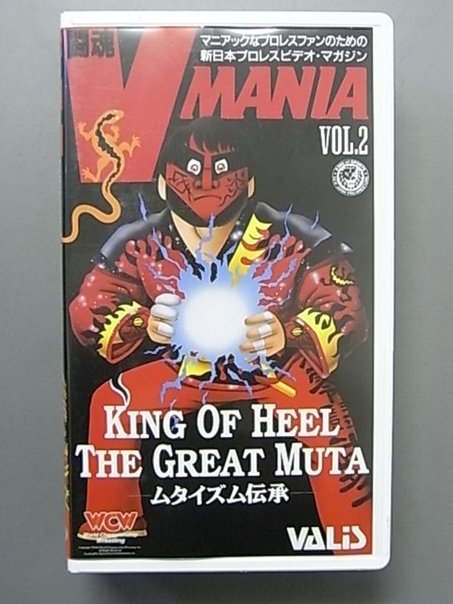 闘魂V MANIA Vol.2