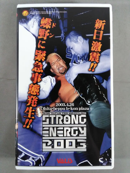 STRONG ENERGY 2003 新日激震!!蝶野に緊急事態発生!! 闘魂Vスペシャル特別編