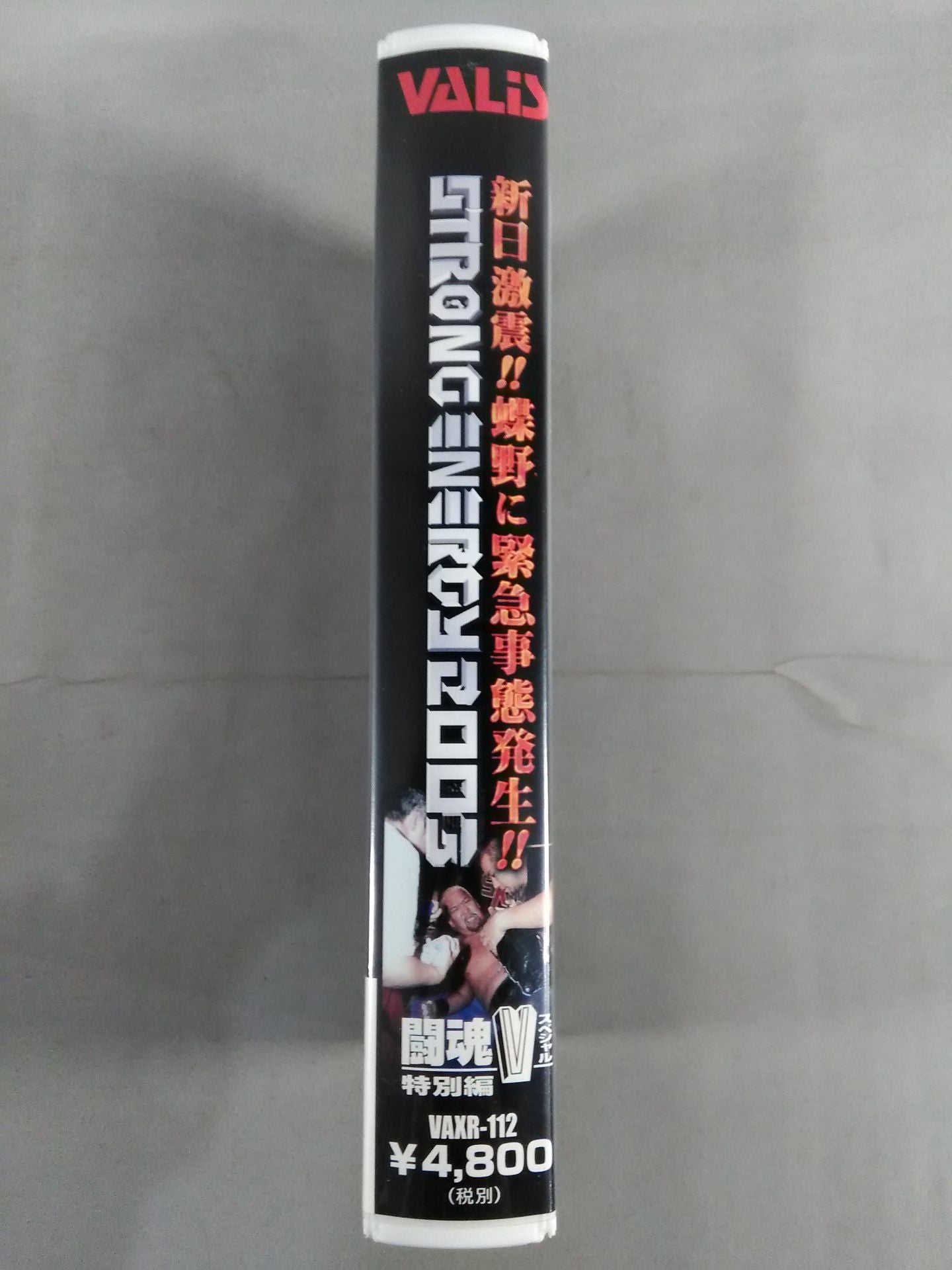 STRONG ENERGY 2003 新日激震!!蝶野に緊急事態発生!! 闘魂Vスペシャル特別編