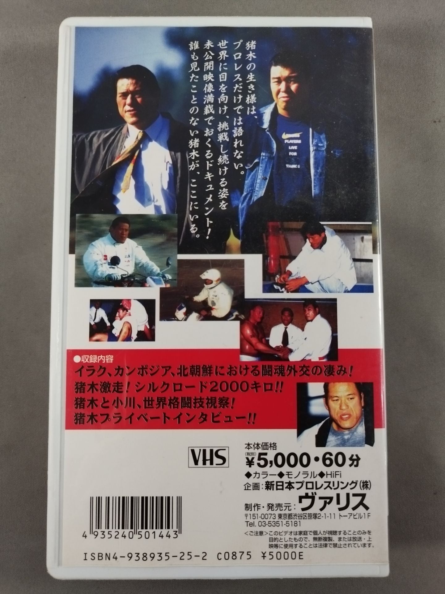 <アントニオ猪木ラスト・メッセージ>『誰も未だ見ぬ 猪木』 闘魂Vスペシャル Vol.44