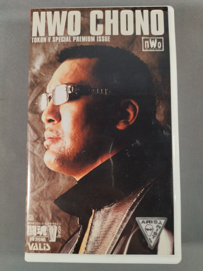 蝶野nWo正洋 闘魂Vスペシャル 特別編