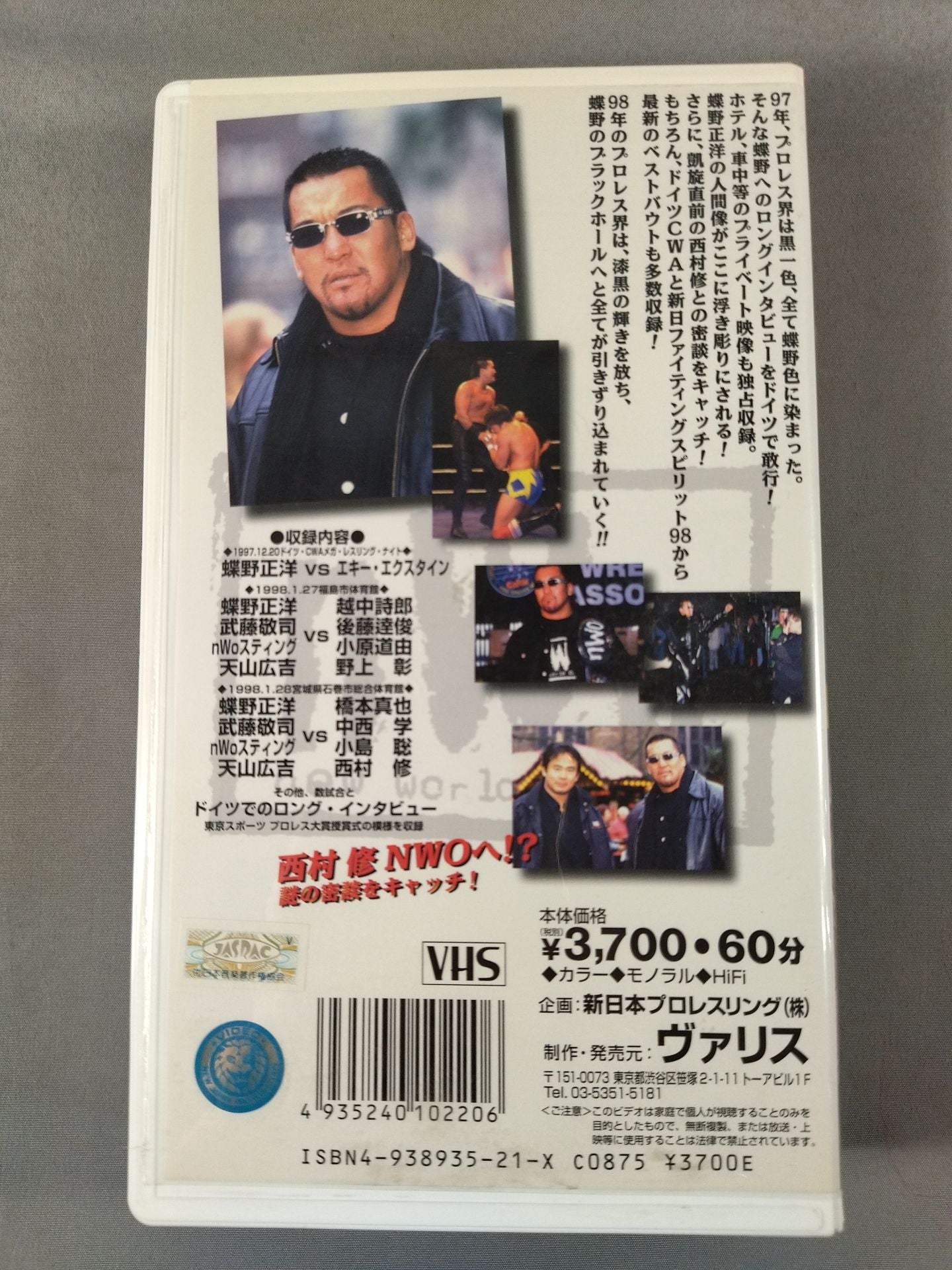 蝶野nWo正洋 闘魂Vスペシャル 特別編