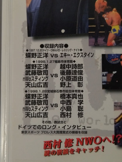 蝶野nWo正洋 闘魂Vスペシャル 特別編