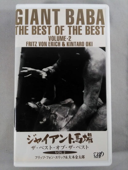 ジャイアント馬場 ザ・ベスト・オブ・ザ・ベストVol.2 全日 中継メモリアルファイトコ