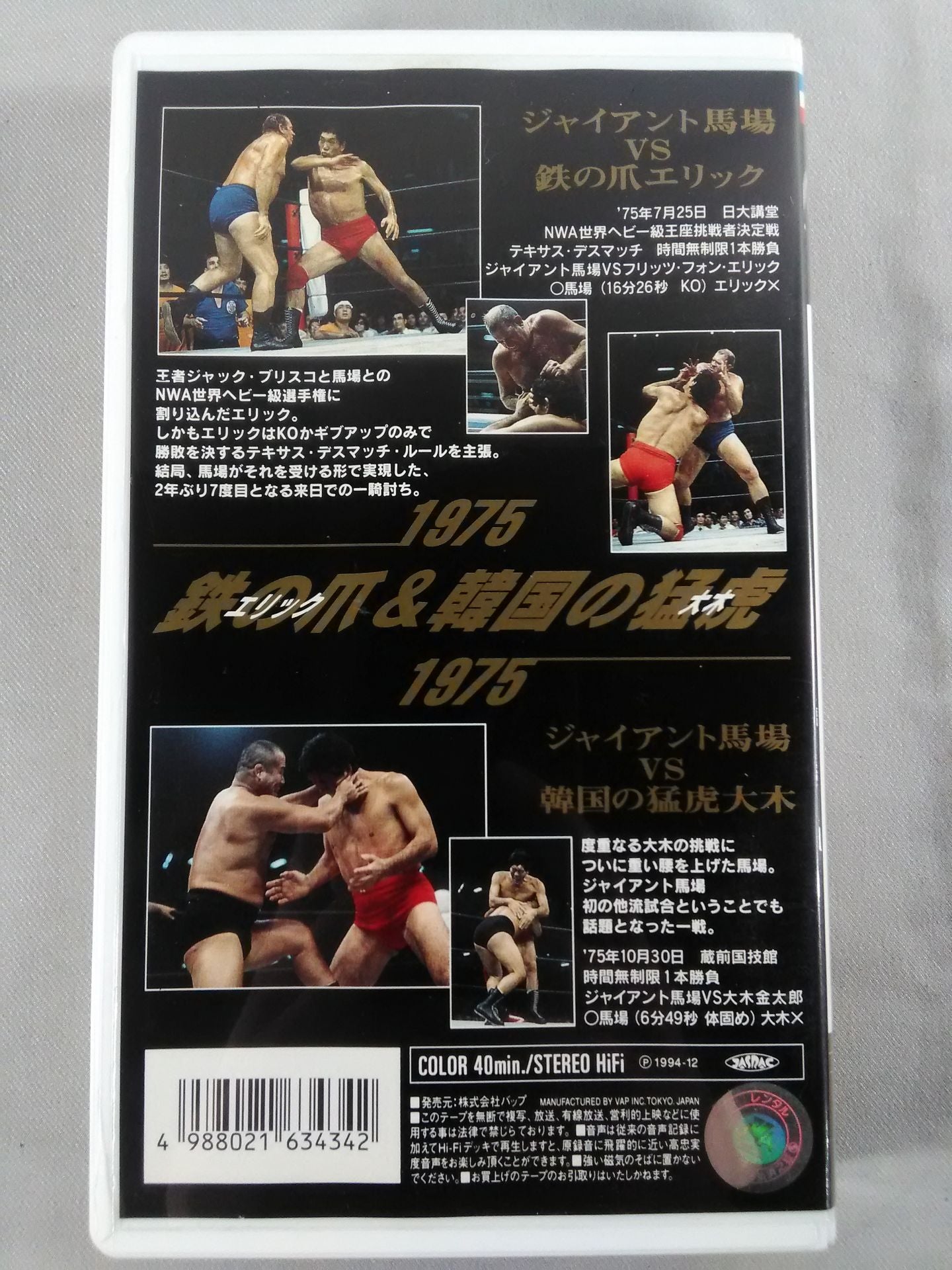 ジャイアント馬場 ザ・ベスト・オブ・ザ・ベストVol.2 全日 中継メモリアルファイトコ