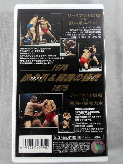 ジャイアント馬場 ザ・ベスト・オブ・ザ・ベストVol.2 全日 中継メモリアルファイトコ