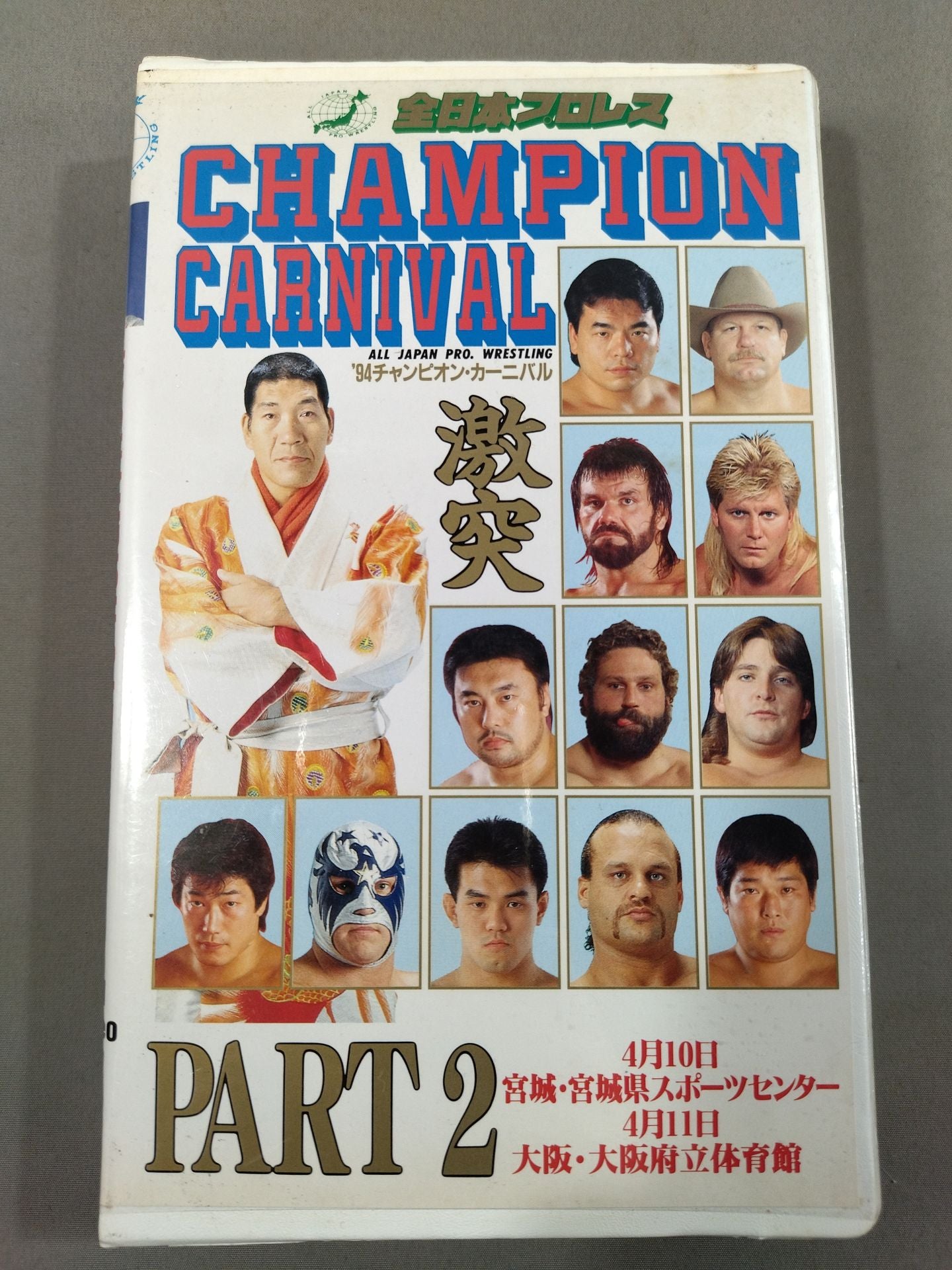 94チャンピオンカーニバル Part.2
