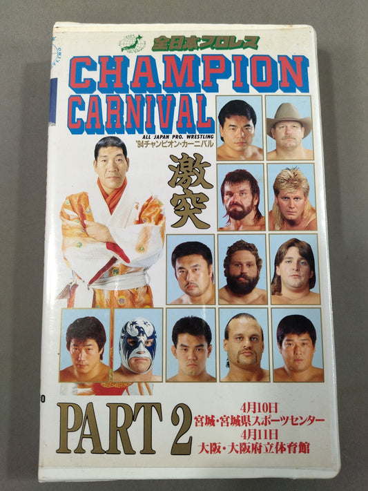 94チャンピオンカーニバル Part.2