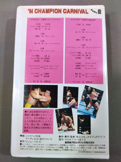 94チャンピオンカーニバル Part.2