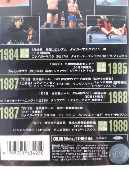 三沢光晴 五冠王への軌跡 Vol.1伝説の虎 全日本プロレス中継メモリアルファイトコレク