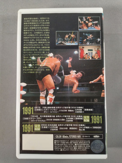 Mitsuharu Misawa  Trail to the Five Crown King Vol.3 World Tag Team All Day Relay Memory Alpha Collect