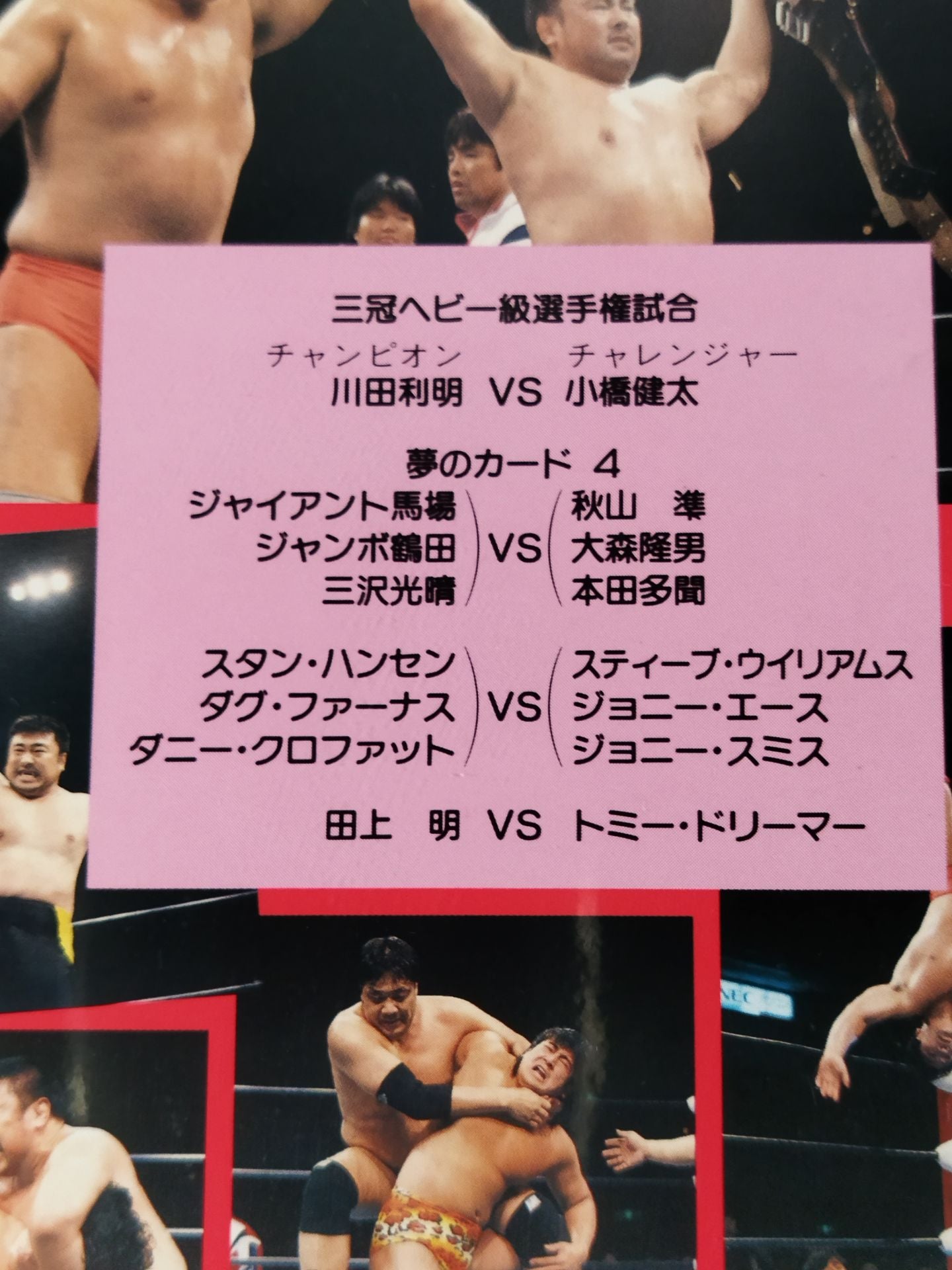 激闘・大阪絵巻 ’95新春ジャイアント・シリーズ