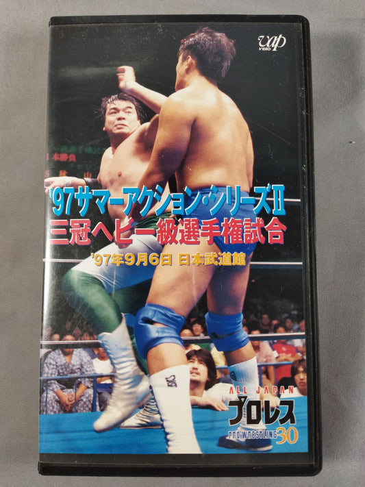 97サマーアクション・シリーズⅡ三冠ヘビー級選手権