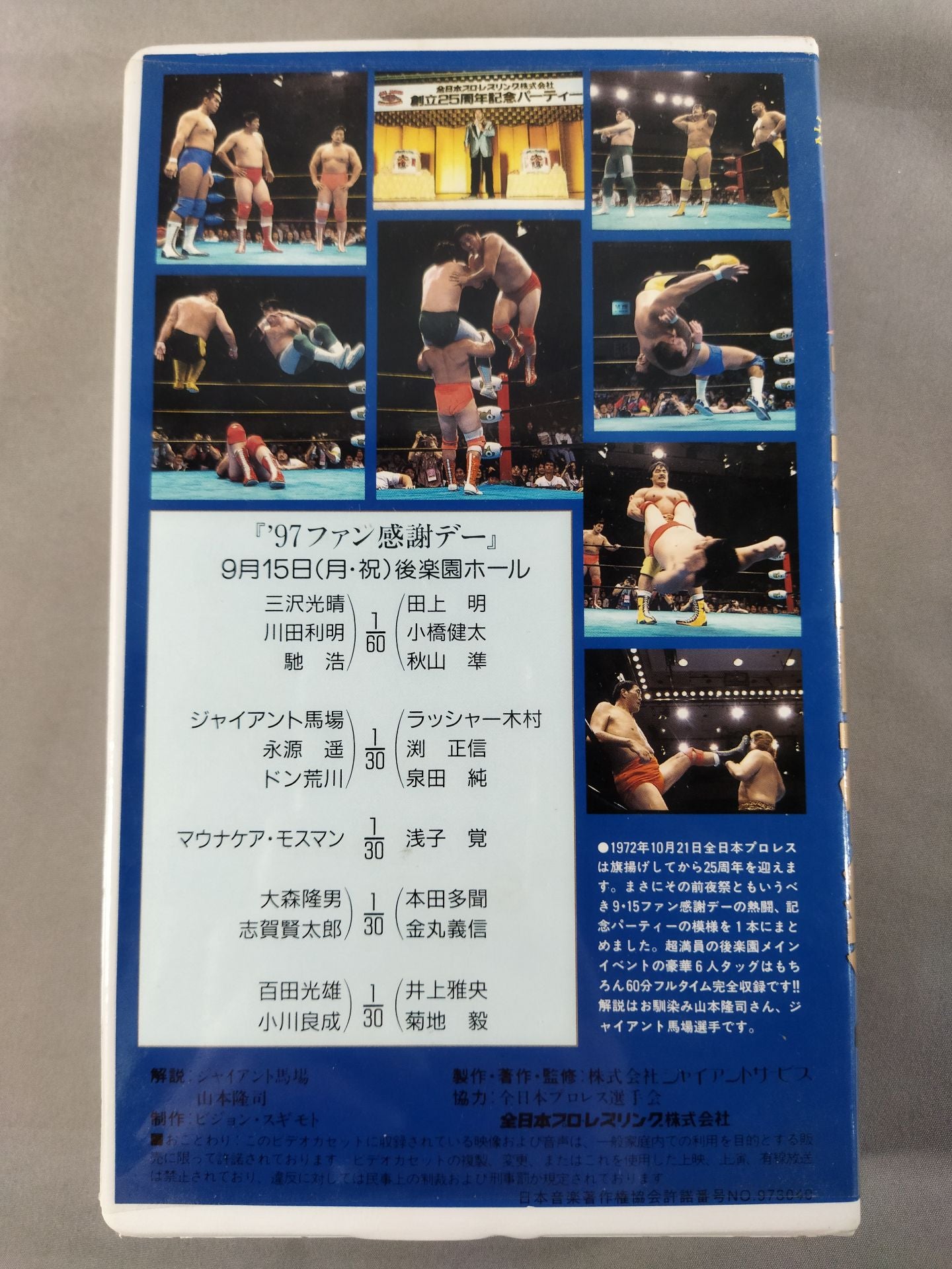 旗揚げ25周年 王道前夜祭 ★’97ファン感謝デー★