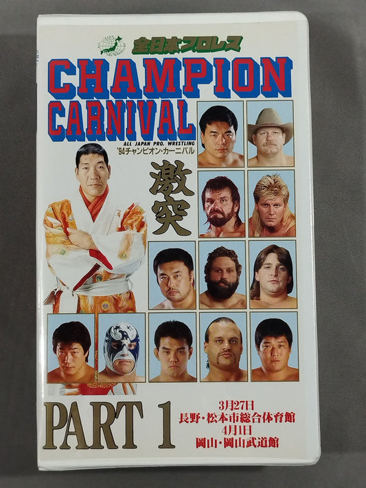 94チャンピオンカーニバル Part.1