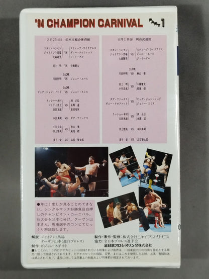 94チャンピオンカーニバル Part.1