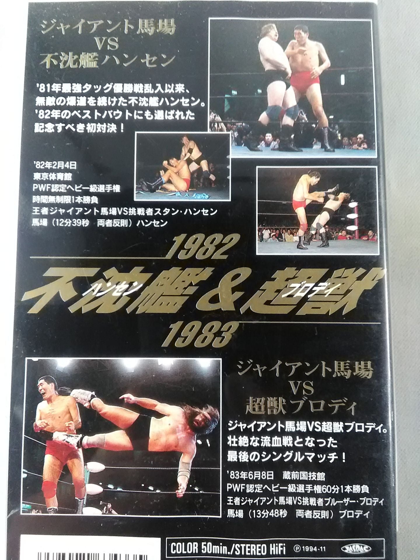 ジャイアント馬場 ザ・ベスト・オブ・ザ・ベストVol.1 全日 中継メモリアルファイトコ