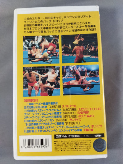 スーパースローコレクション 全日本プロレス中継30