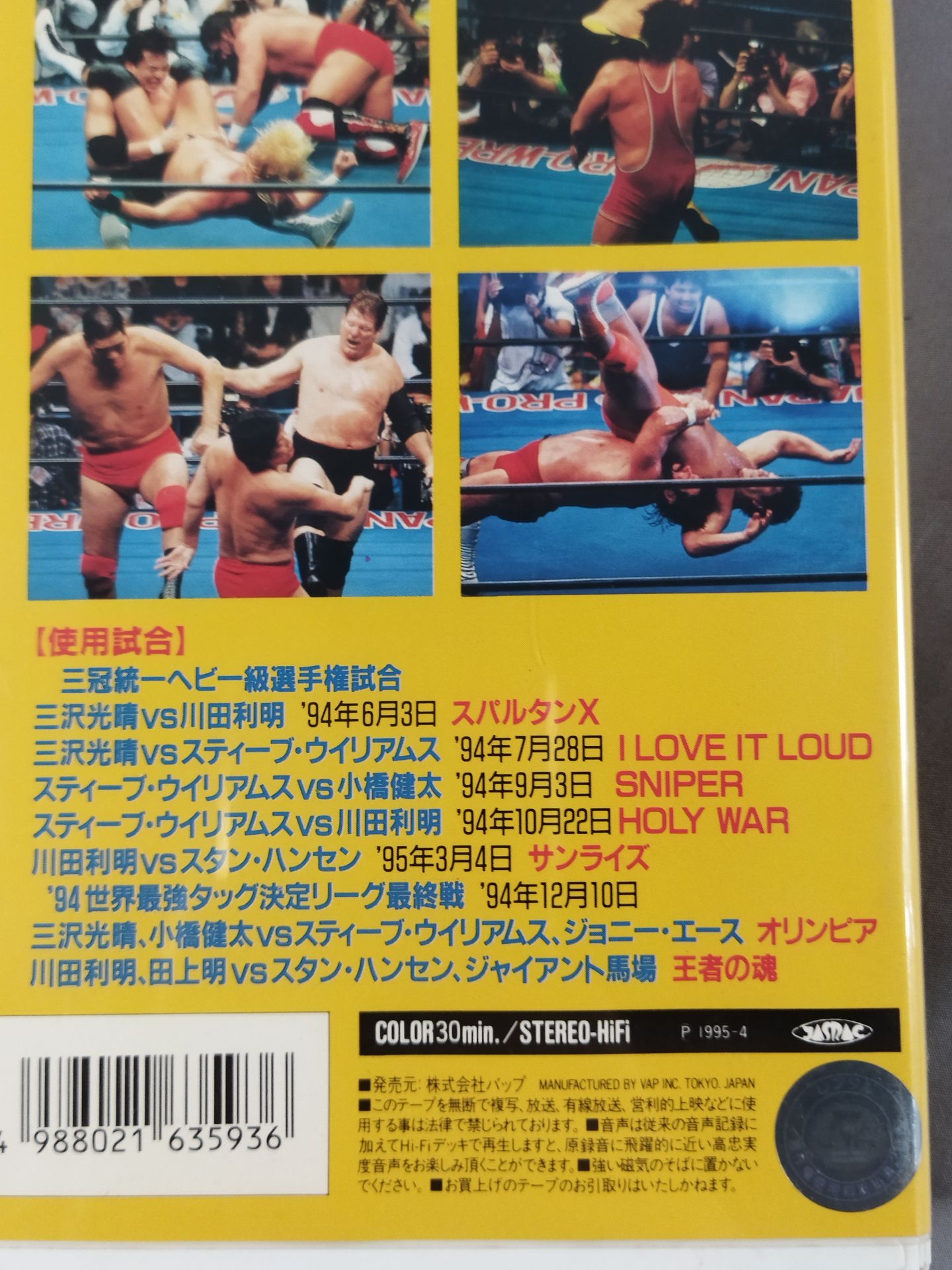 スーパースローコレクション 全日本プロレス中継30