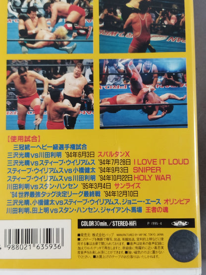 スーパースローコレクション 全日本プロレス中継30