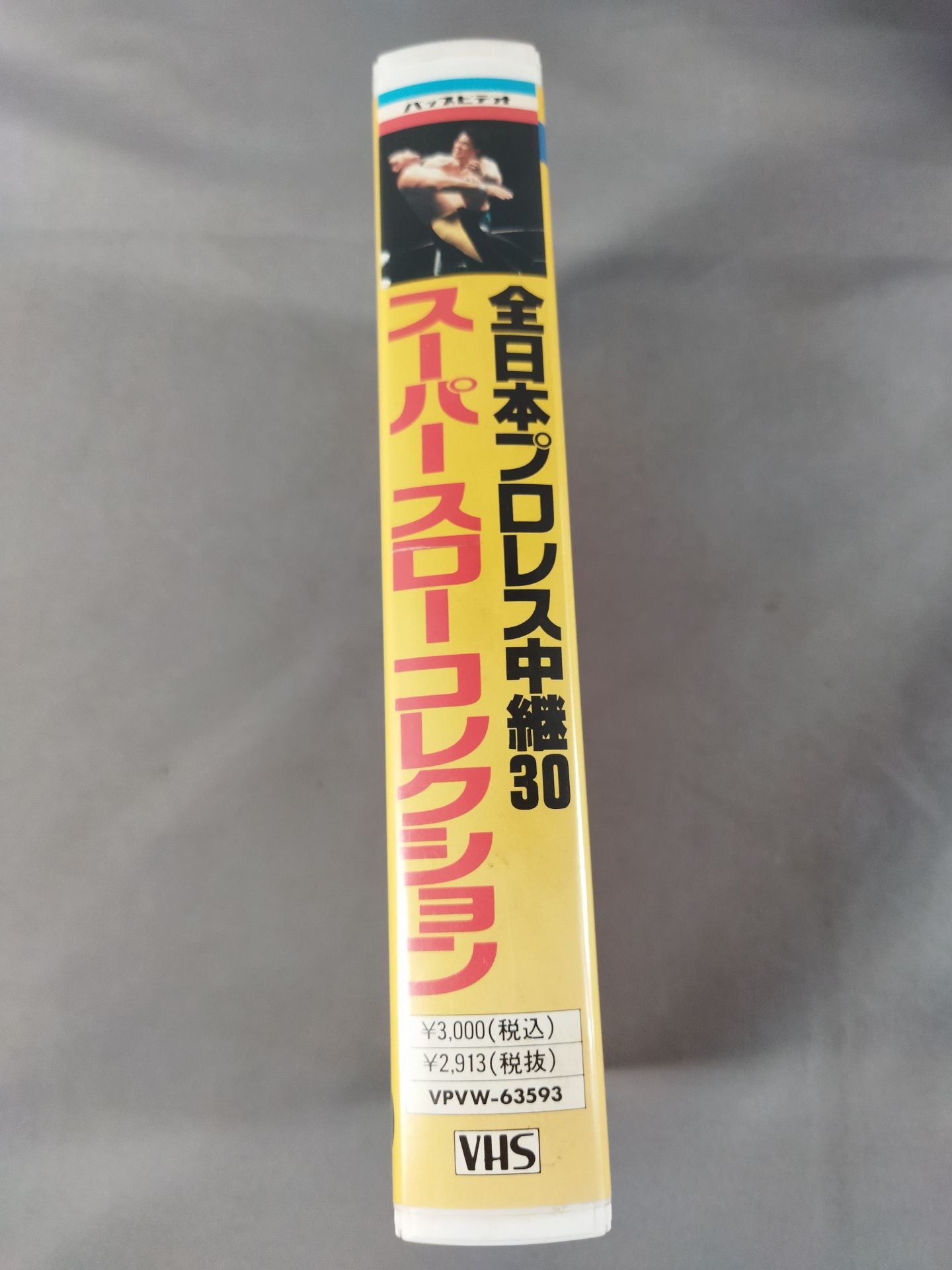 スーパースローコレクション 全日本プロレス中継30