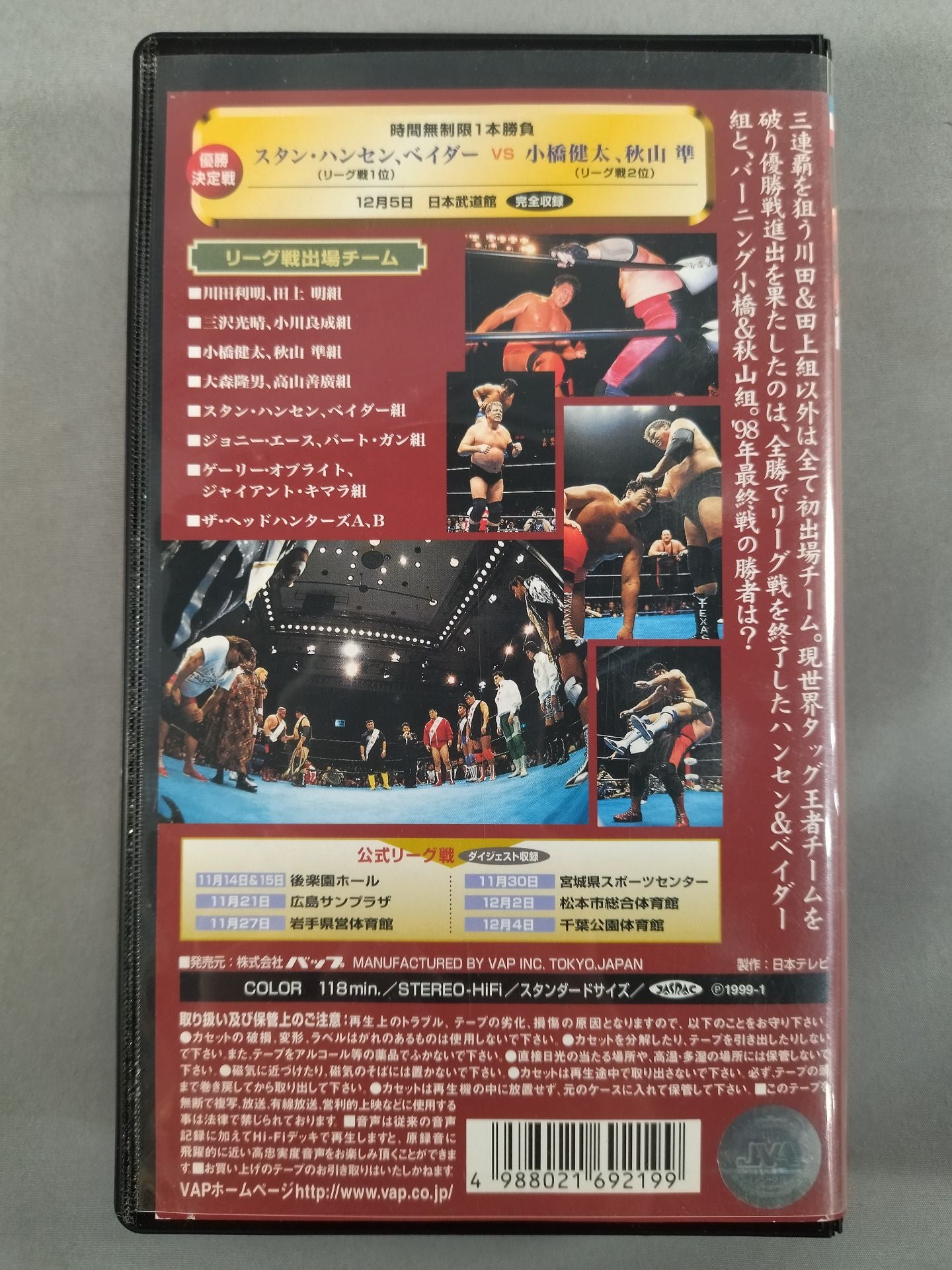 98世界最強タッグ決定リーグ戦スペシャルハイライト