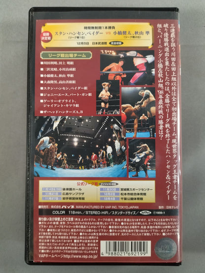 98世界最強タッグ決定リーグ戦スペシャルハイライト