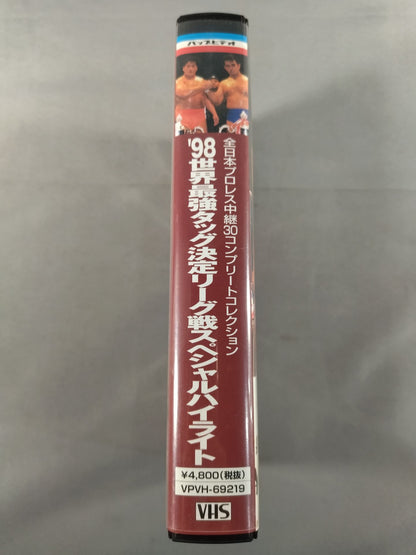 98世界最強タッグ決定リーグ戦スペシャルハイライト