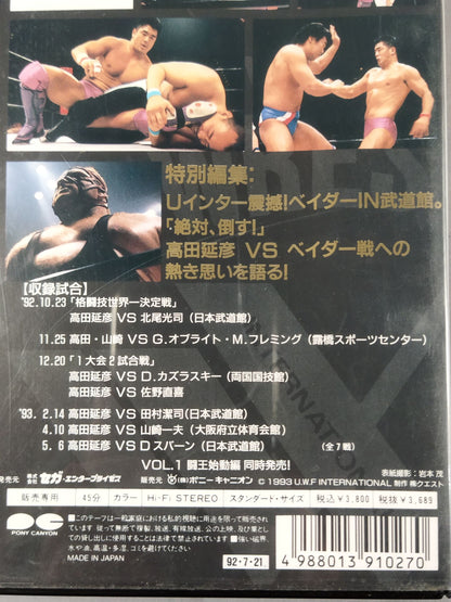 最強 高田延彦 Vol.2 闘王覇道編