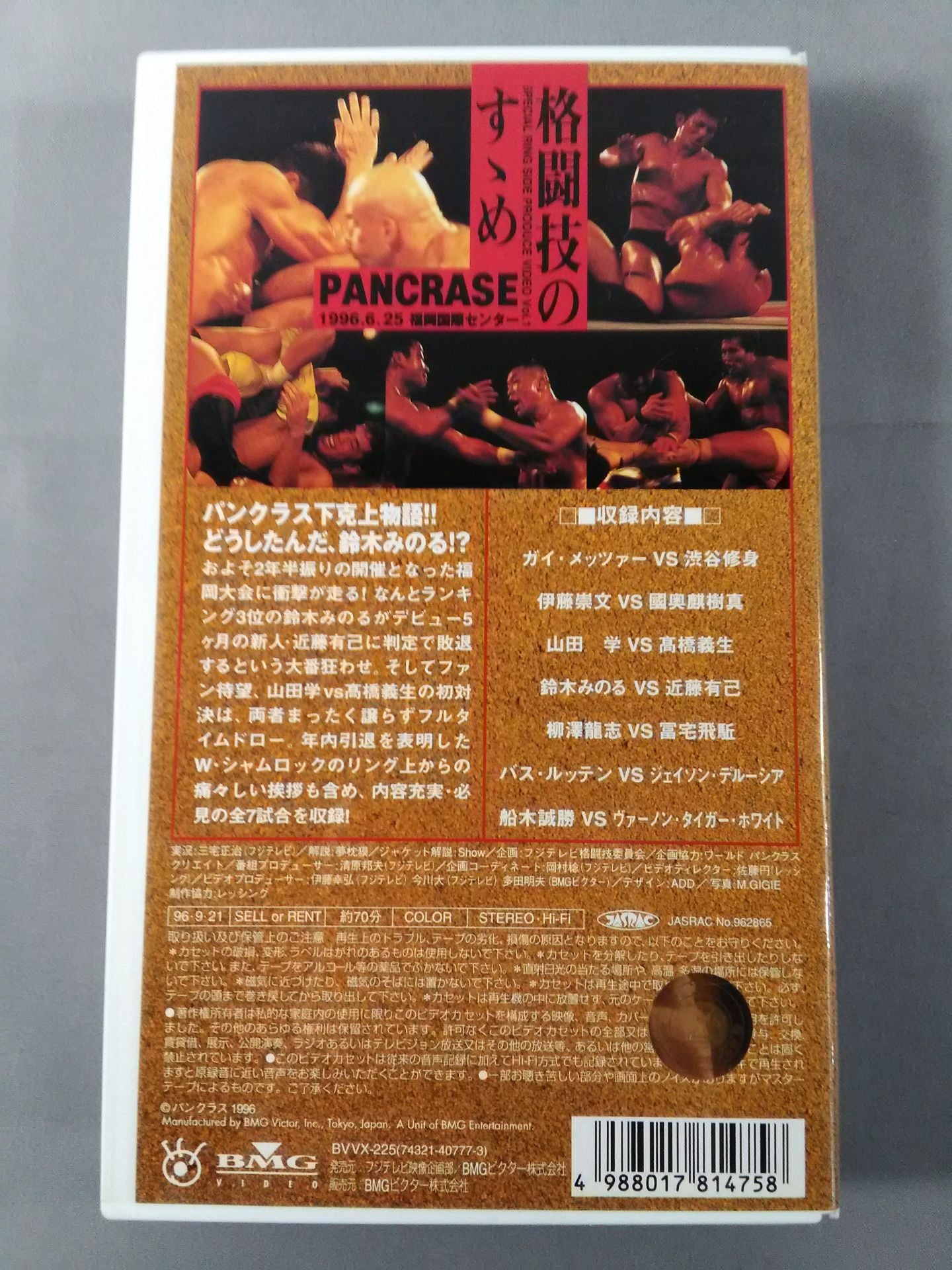 SRSプロデュースビデオ｢格闘技のすゝめ｣第1弾