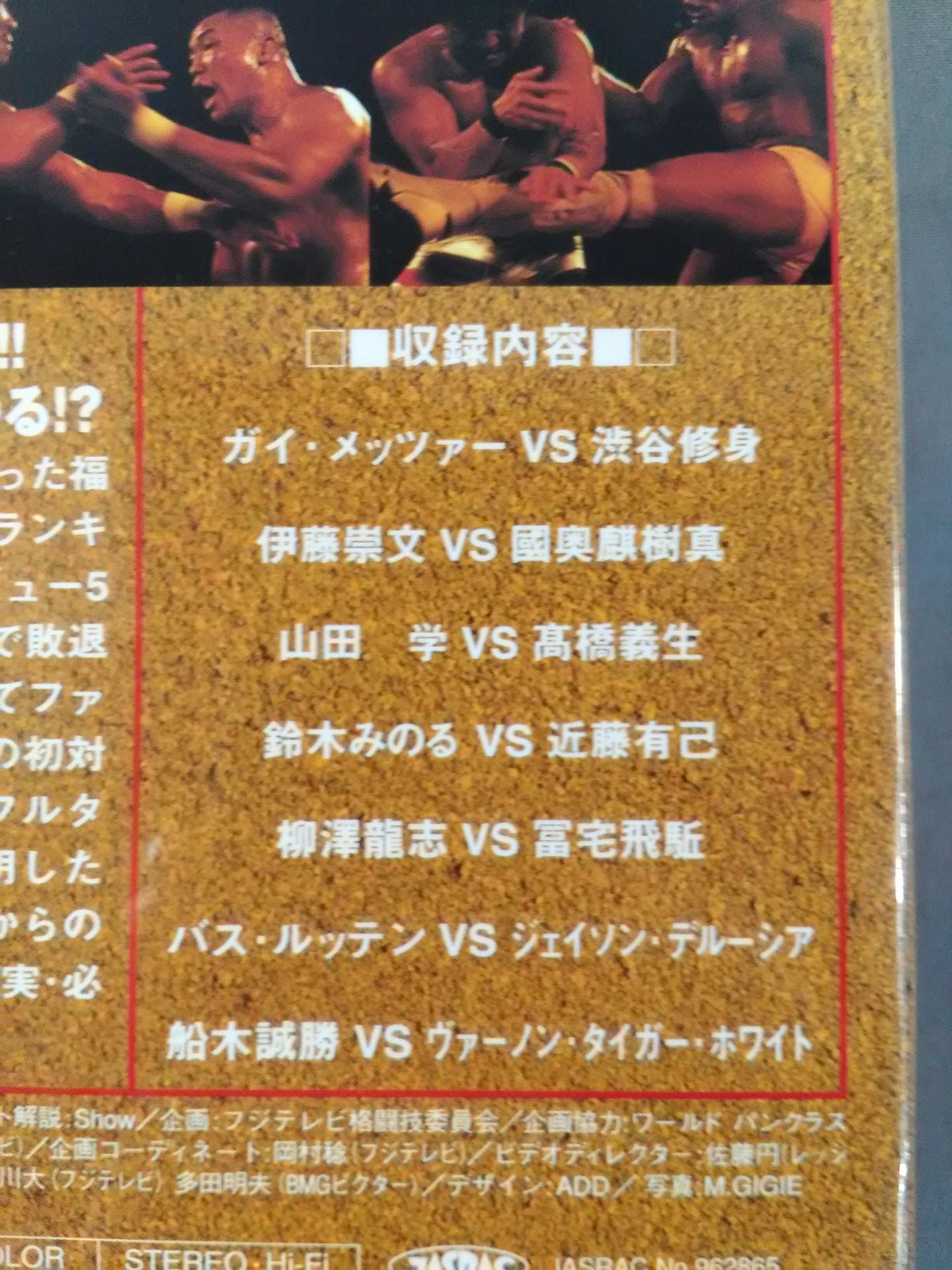 SRSプロデュースビデオ｢格闘技のすゝめ｣第1弾